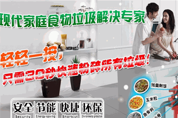 松利浦垃圾处理器